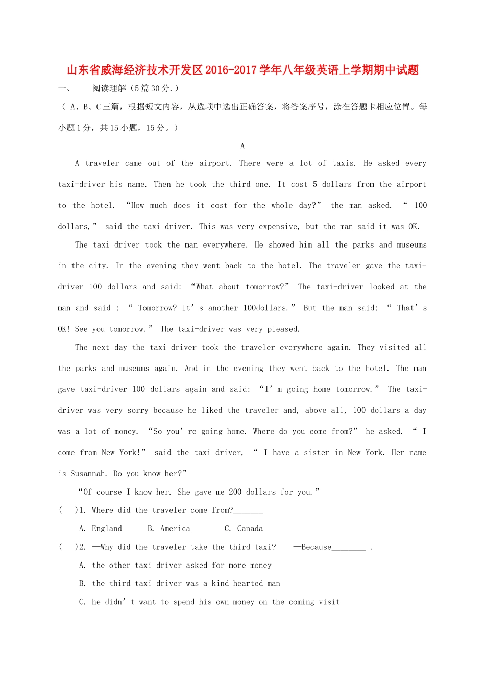 山东省威海经济技术开发区 八年级英语上学期期中试卷(五四制)试卷_第1页