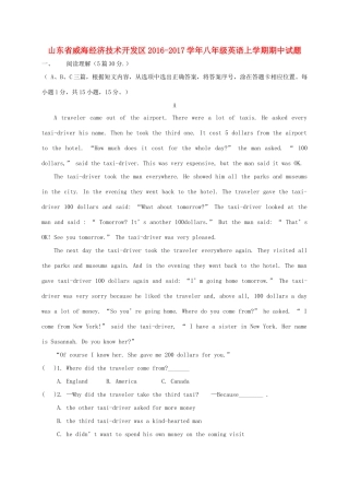 山东省威海经济技术开发区 八年级英语上学期期中试卷(五四制)试卷