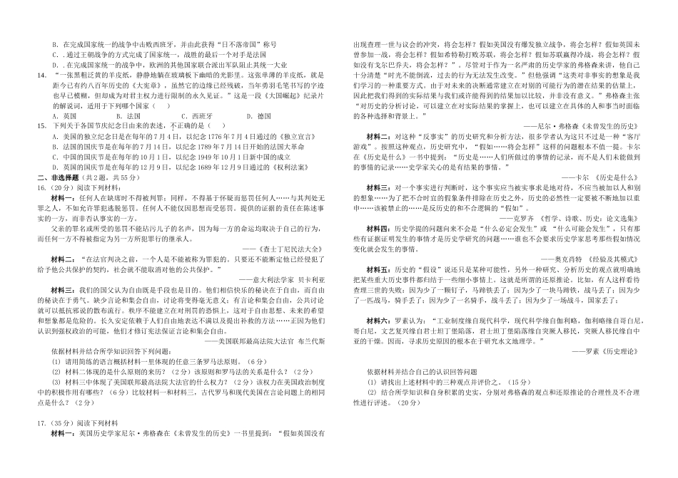 重庆市西南大学附属中学11-12学年高一历史上学期期末考试（创新班）【会员独享】_第2页