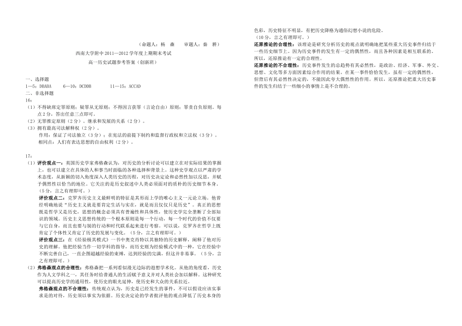 重庆市西南大学附属中学11-12学年高一历史上学期期末考试（创新班）【会员独享】_第3页