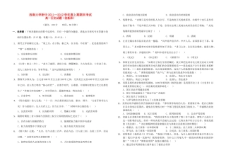 重庆市西南大学附属中学11-12学年高一历史上学期期末考试（创新班）【会员独享】