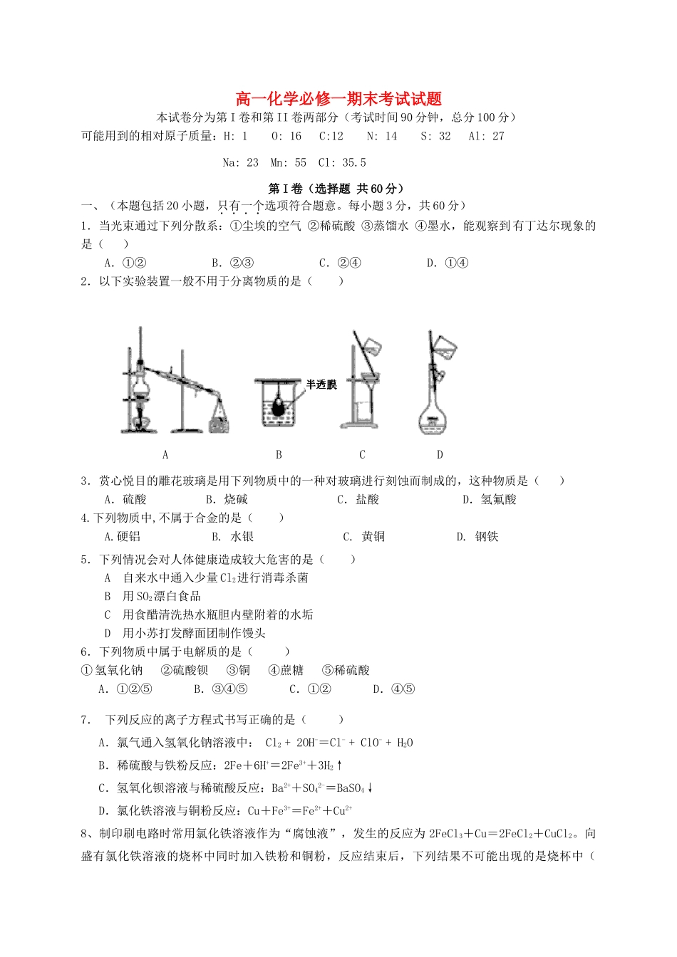 山西省右玉一中高一化学上学期期末考试试题-人教版高一全册化学试题_第1页