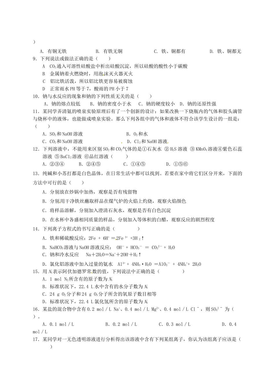山西省右玉一中高一化学上学期期末考试试题-人教版高一全册化学试题_第2页