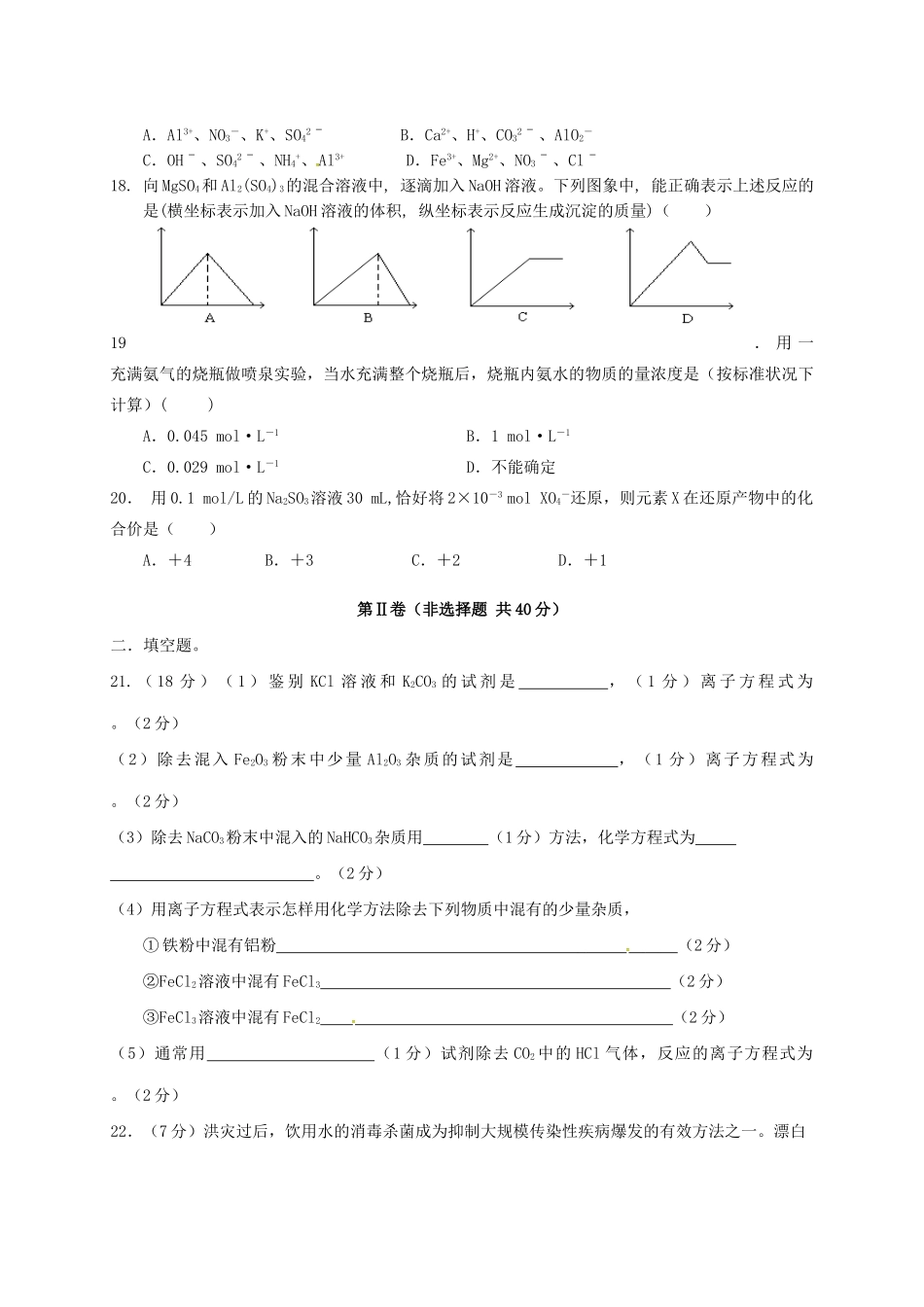 山西省右玉一中高一化学上学期期末考试试题-人教版高一全册化学试题_第3页