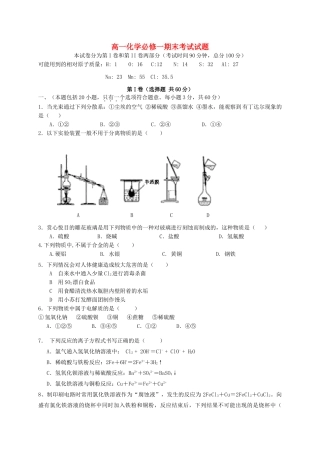 山西省右玉一中高一化学上学期期末考试试题-人教版高一全册化学试题