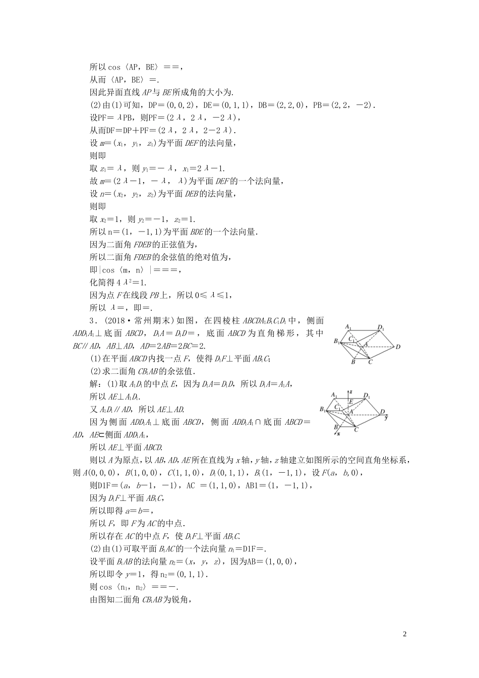 （江苏专版）高考数学一轮复习 课时跟踪检测（四十二）空间向量的综合应用 理（含解析）苏教版-苏教版高三全册数学试题_第2页