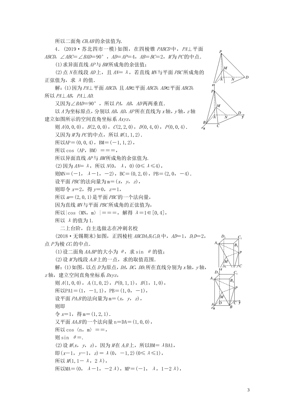 （江苏专版）高考数学一轮复习 课时跟踪检测（四十二）空间向量的综合应用 理（含解析）苏教版-苏教版高三全册数学试题_第3页
