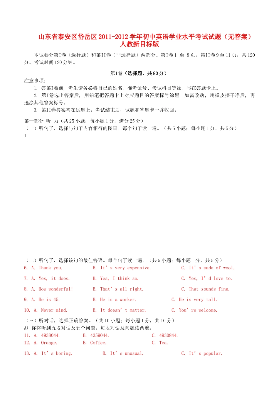 初中英语学业水平考试试题(无答案) 人教新目标版 试题_第1页