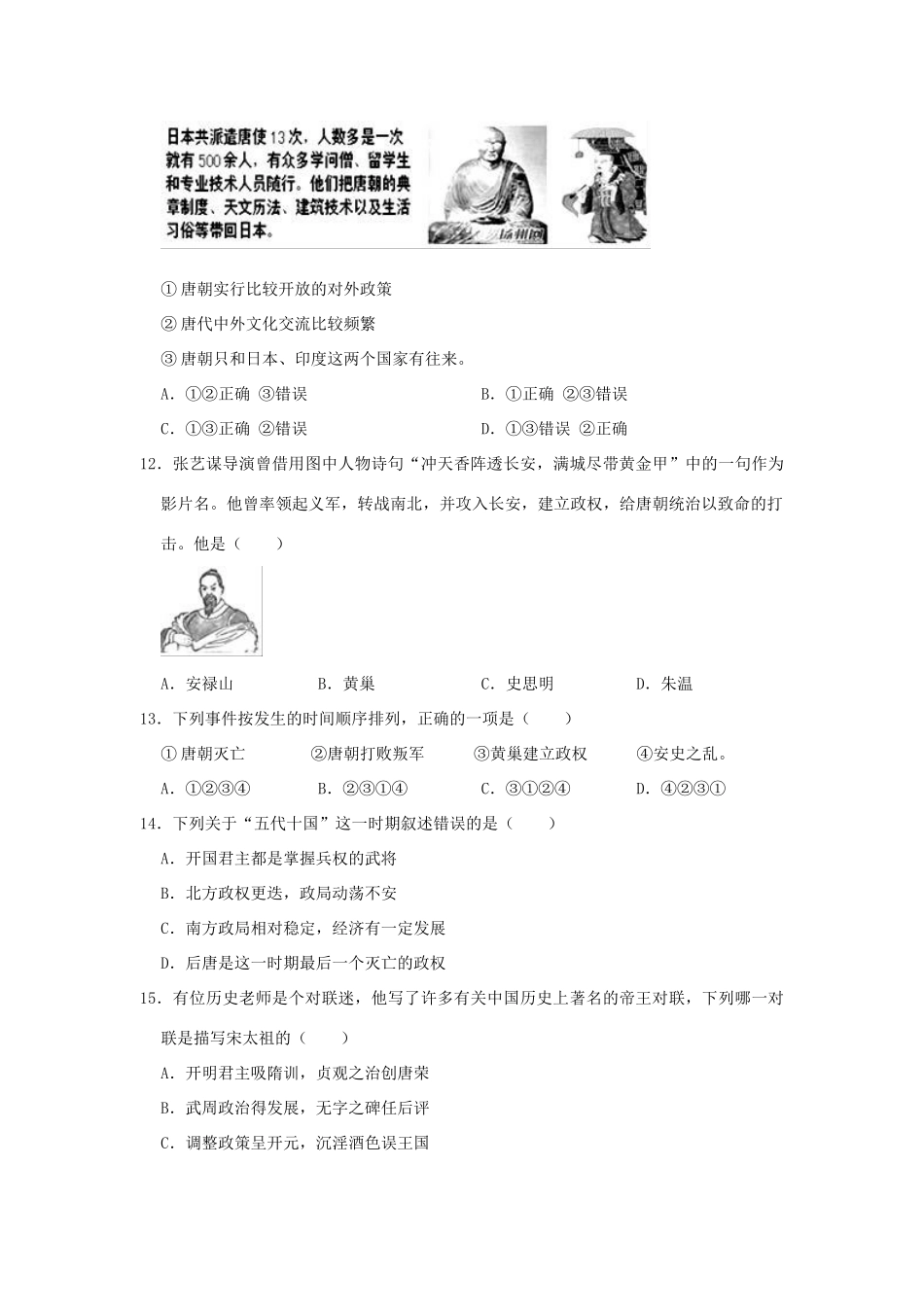 山东省聊城市开发区七年级历史下学期期中试卷试卷_第3页