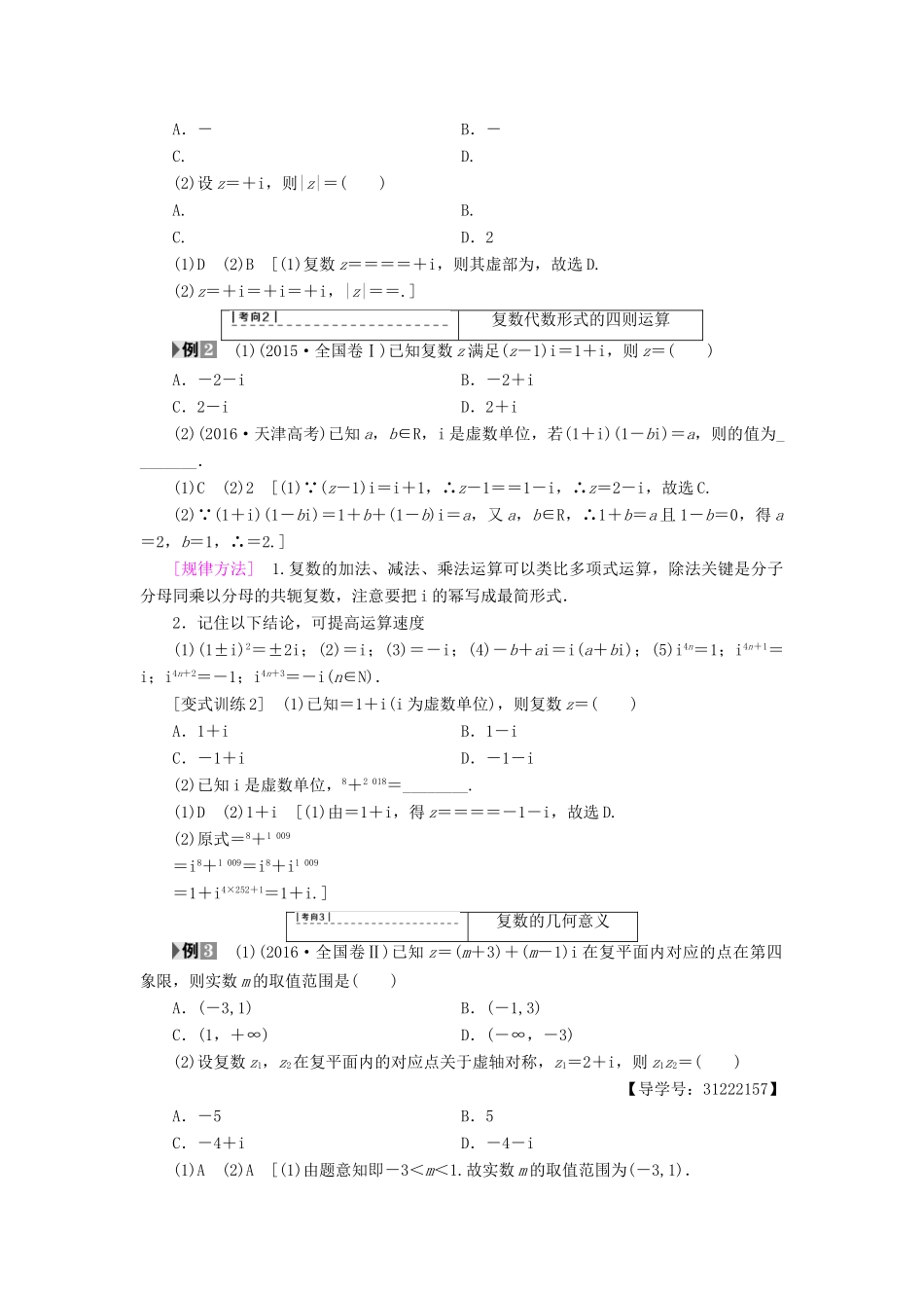 （全国通用）高考数学一轮复习 第4章 平面向量、数系的扩充与复数的引入 第4节 数系的扩充与复数的引入教师用书 文 新人教A版-新人教A版高三全册数学试题_第3页
