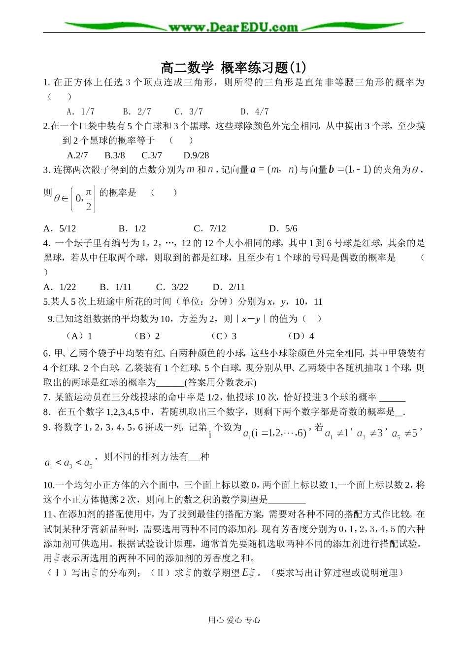高二数学 概率练习题_第1页