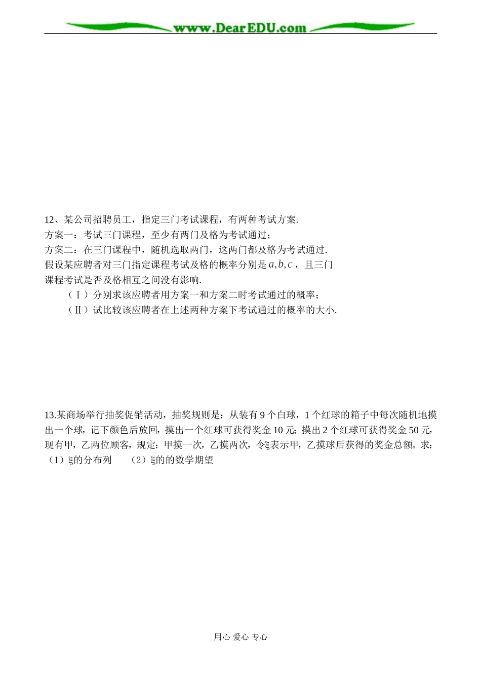 高二数学 概率练习题_第2页