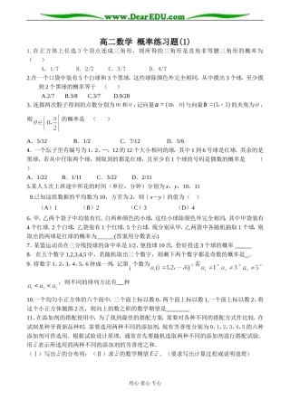 高二数学 概率练习题