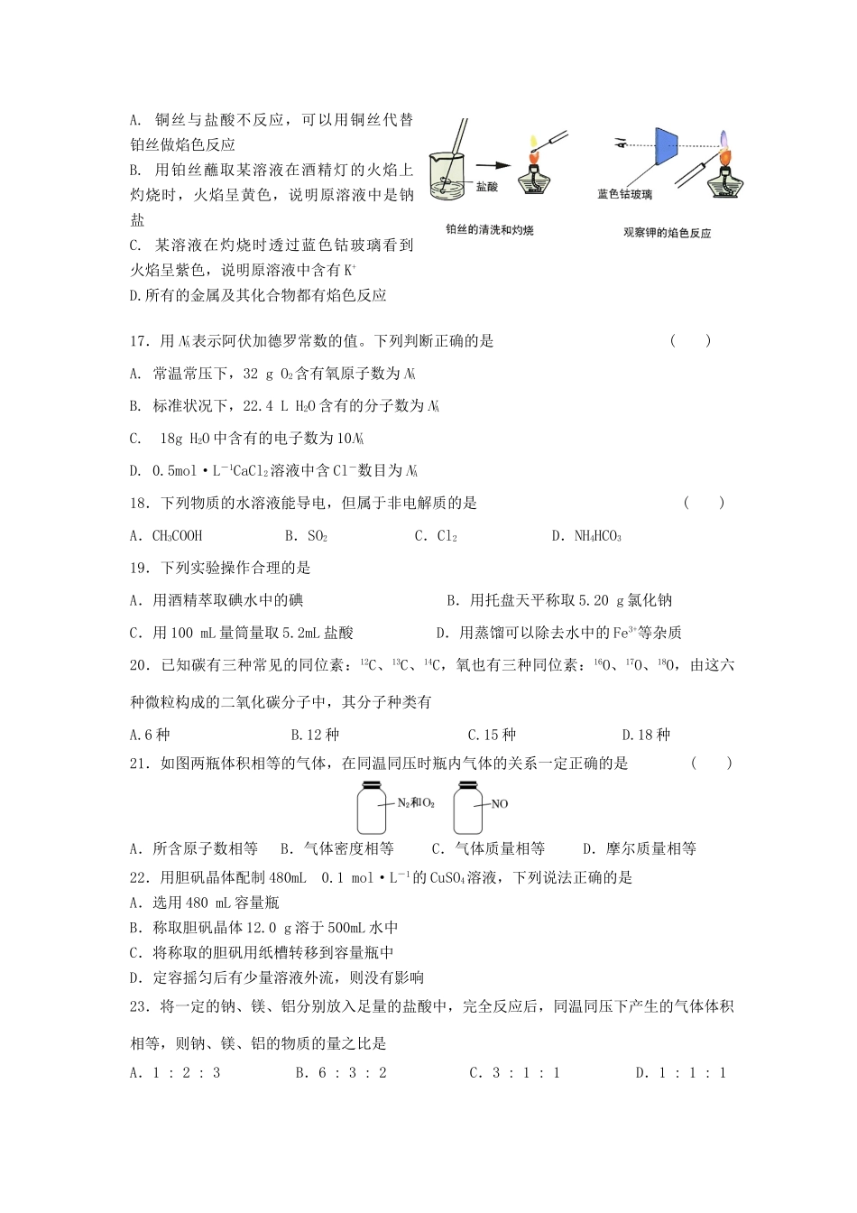 高一化学上学期第一次学情调研考试试题-人教版高一全册化学试题_第3页