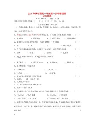 高一化学上学期第一次学情调研考试试题-人教版高一全册化学试题