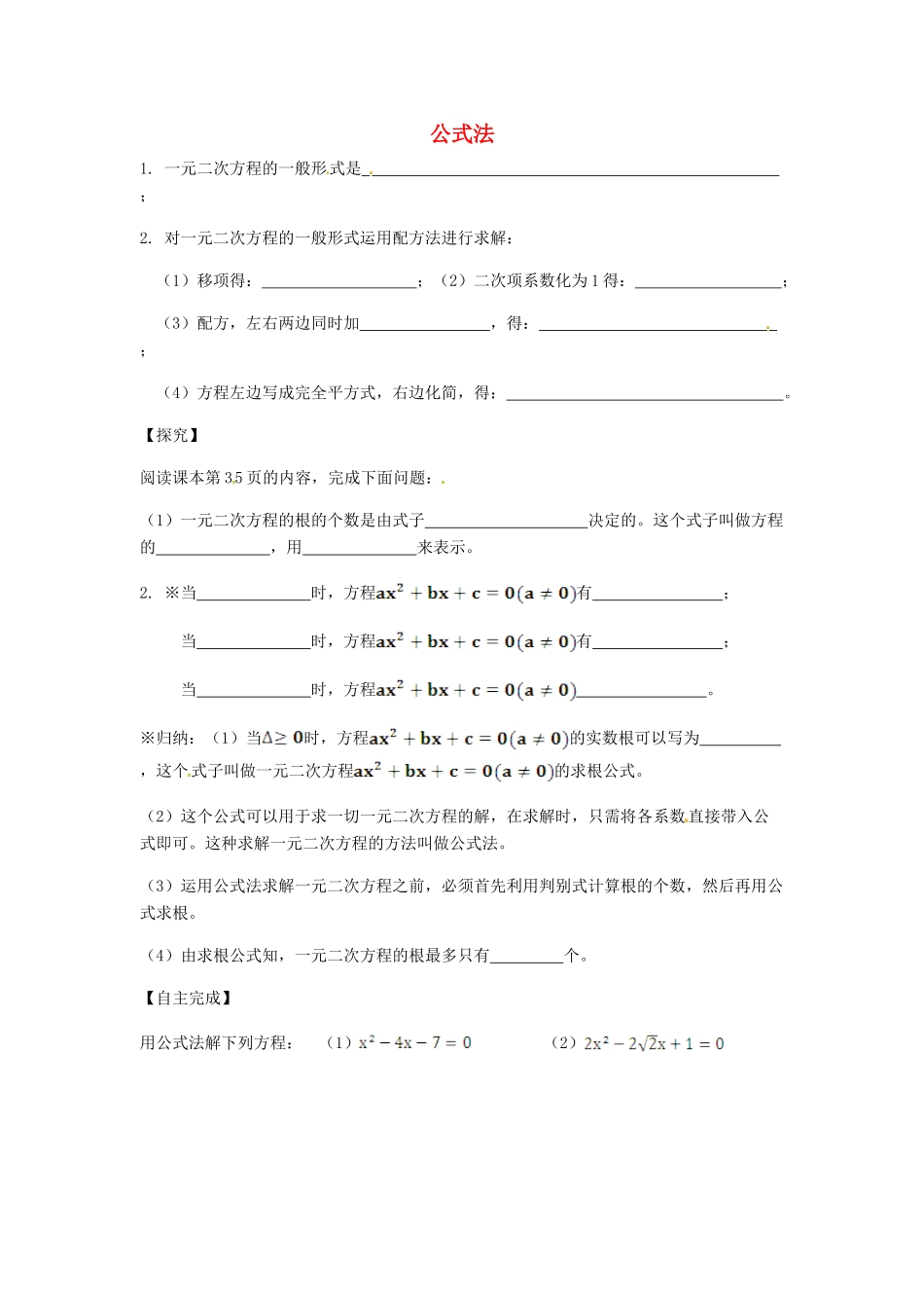 九年级数学上册 2122 公式法训练试卷(新版)新人教版试卷_第1页