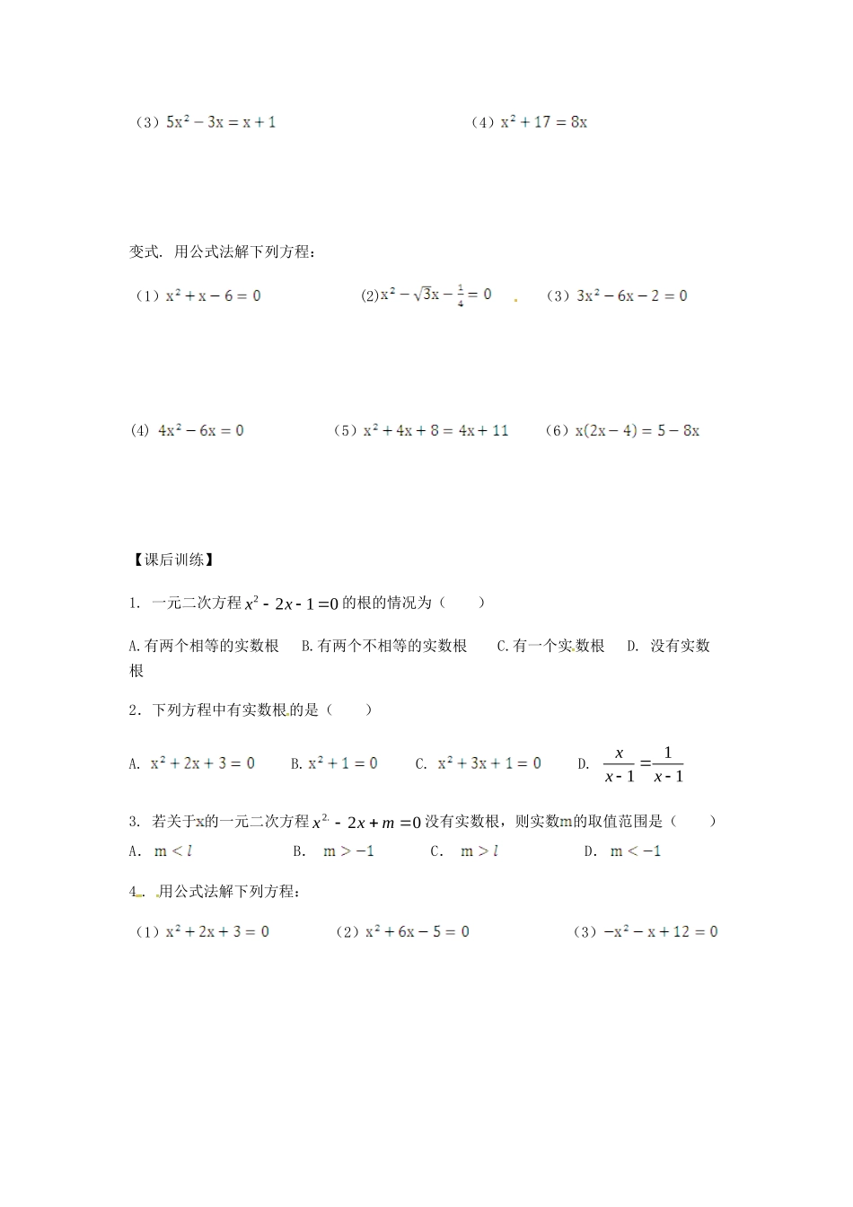 九年级数学上册 2122 公式法训练试卷(新版)新人教版试卷_第2页