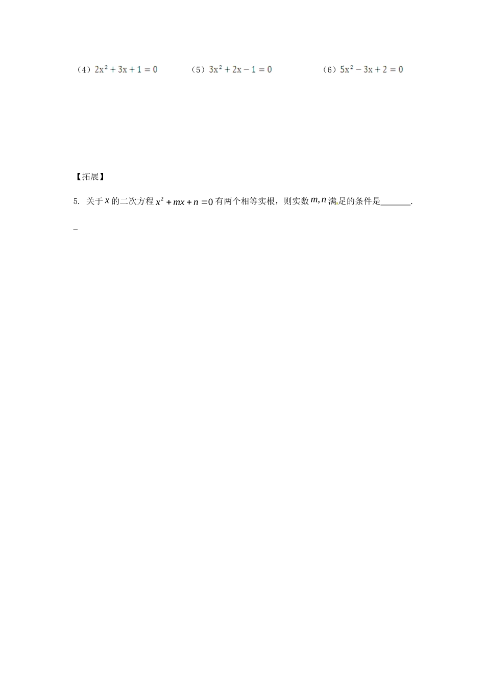 九年级数学上册 2122 公式法训练试卷(新版)新人教版试卷_第3页