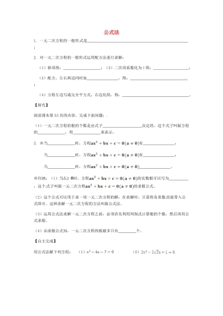 九年级数学上册 2122 公式法训练试卷(新版)新人教版试卷