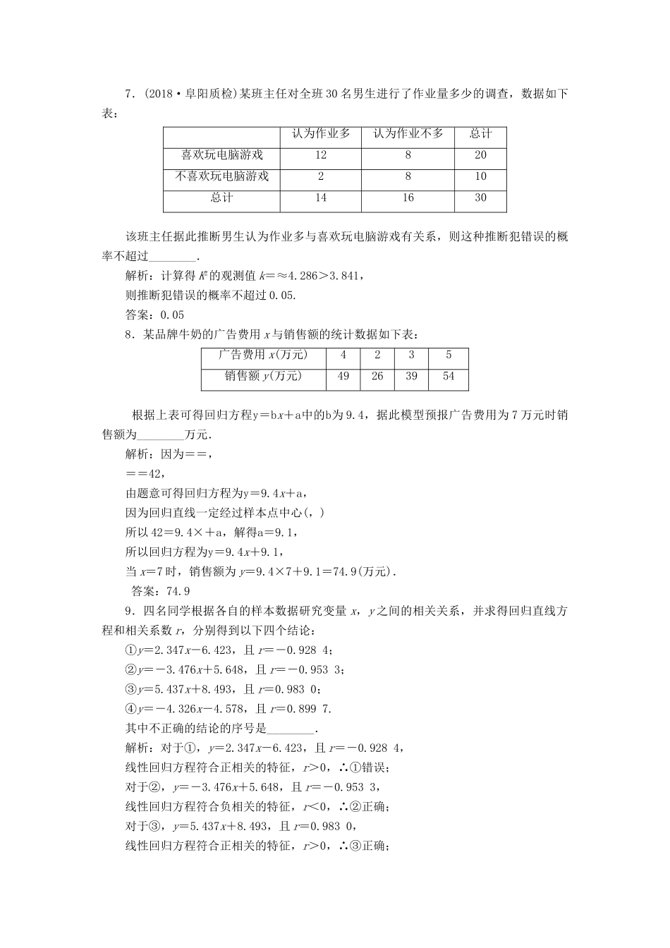 （全国通用版）高考数学一轮复习 第十八单元 统计与统计案例 高考达标检测（五十二）变量间的相关关系、统计案例 理-人教版高三全册数学试题_第3页