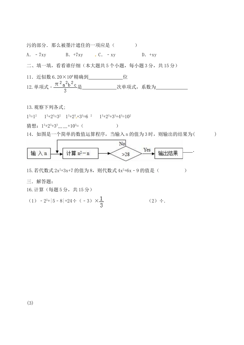 安徽省宁国市(D区)七年级数学上学期期中联考试卷 新人教版试卷_第2页