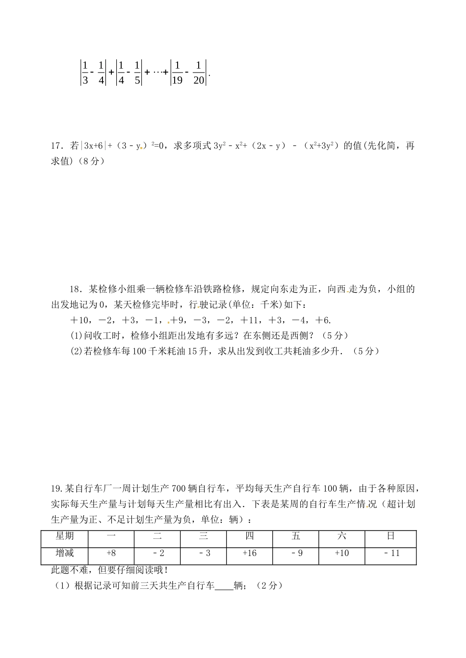 安徽省宁国市(D区)七年级数学上学期期中联考试卷 新人教版试卷_第3页