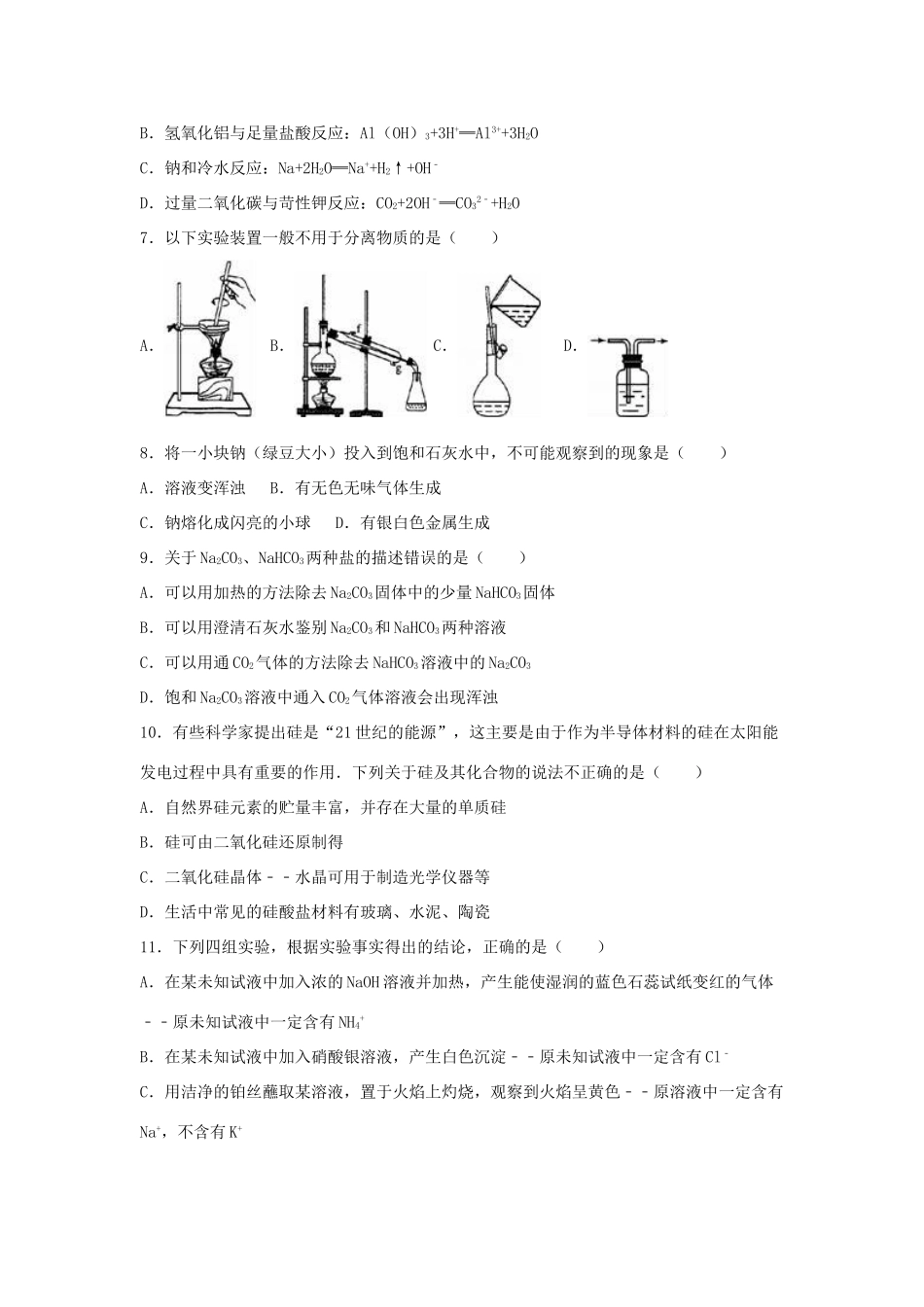 河北省邯郸市高一化学上学期期末试卷（含解析）-人教版高一全册化学试题_第2页