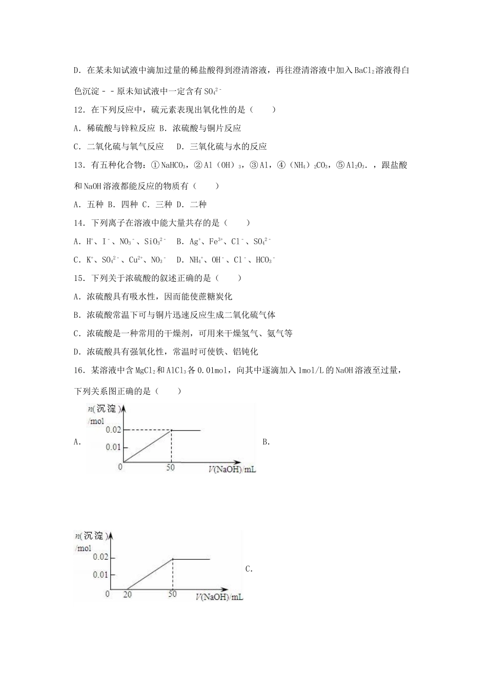 河北省邯郸市高一化学上学期期末试卷（含解析）-人教版高一全册化学试题_第3页
