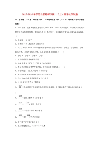 河北省邯郸市高一化学上学期期末试卷（含解析）-人教版高一全册化学试题