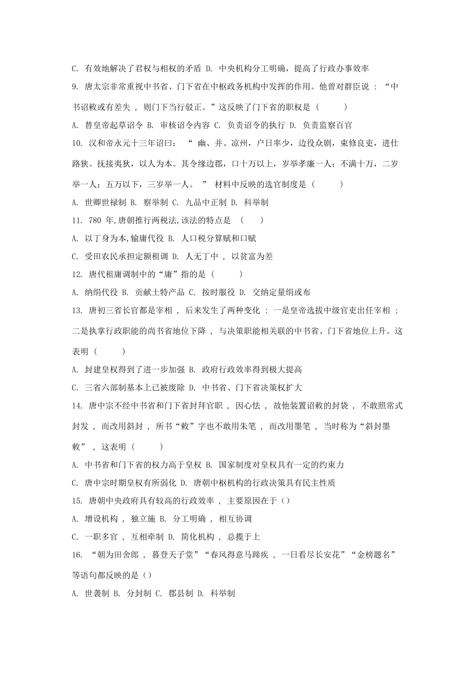 高一历史上学期第七周测试题-人教版高一全册历史试题_第2页