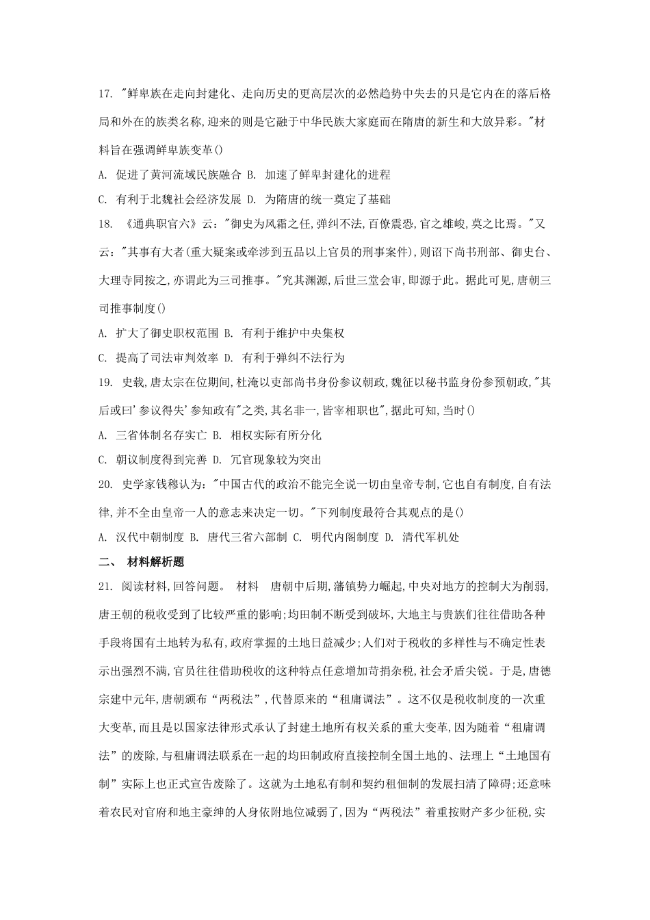 高一历史上学期第七周测试题-人教版高一全册历史试题_第3页