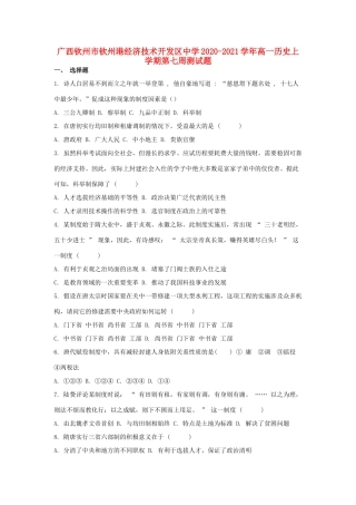 高一历史上学期第七周测试题-人教版高一全册历史试题