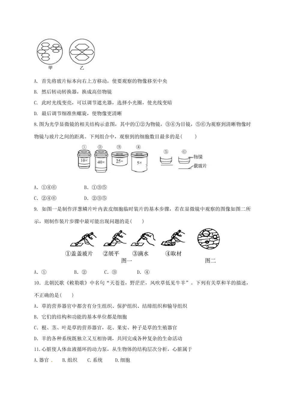山东省德州市武城县 八年级生物上学期入学选拨试卷 新人教版试卷_第2页
