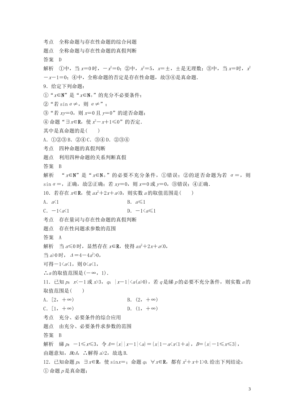 高中数学 章末检测试卷一（含解析）新人教B版选修1-1-新人教B版高二选修1-1数学试题_第3页