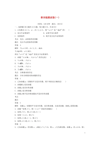 高中数学 章末检测试卷一（含解析）新人教B版选修1-1-新人教B版高二选修1-1数学试题