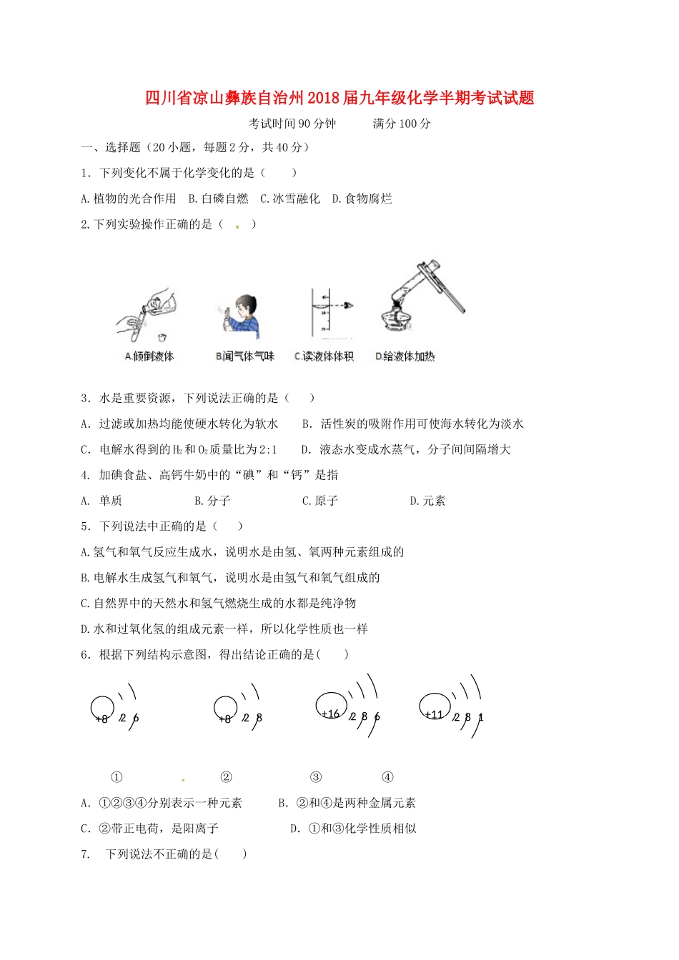 九年级化学半期考试试卷 新人教版试卷_第1页