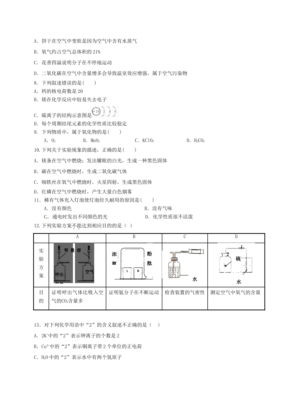 九年级化学半期考试试卷 新人教版试卷_第2页