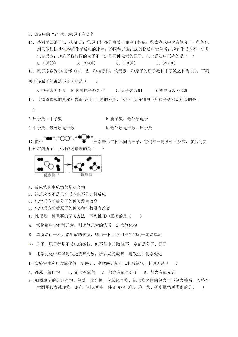 九年级化学半期考试试卷 新人教版试卷_第3页