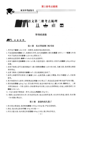 中考语文 第2册考点梳理(扫描版，无答案)试卷