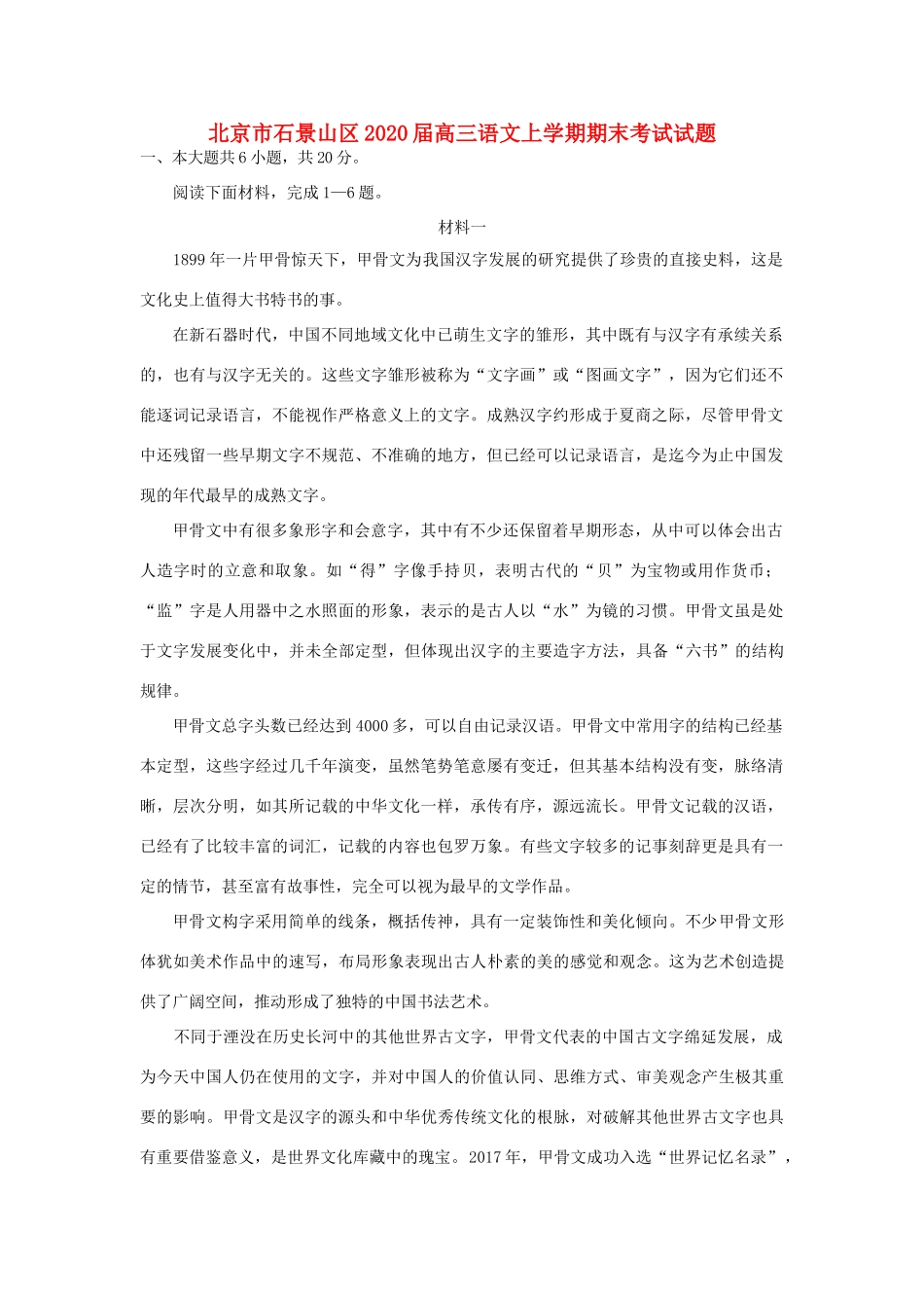 北京市石景山区届高三语文上学期期末考试试卷_第1页