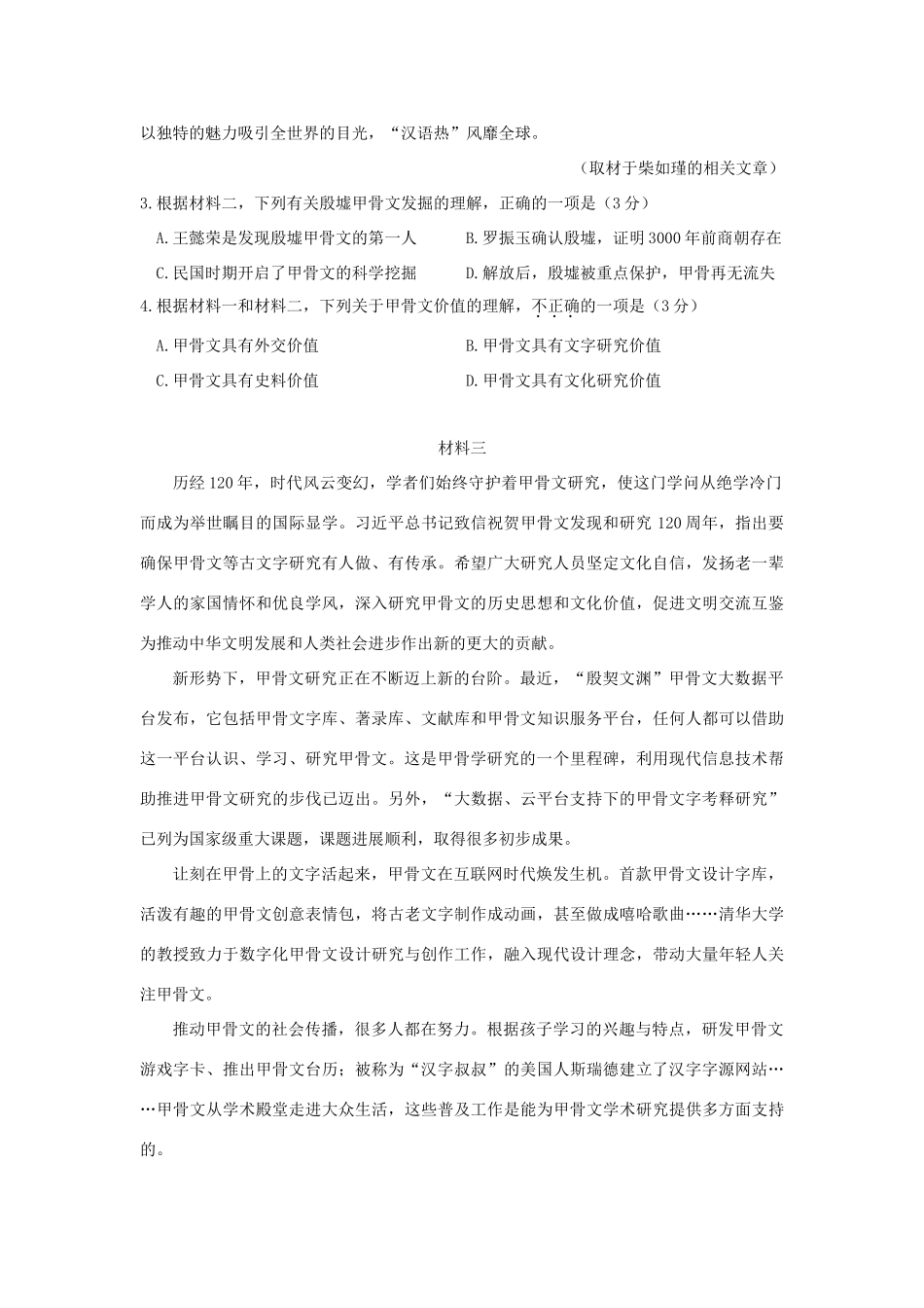 北京市石景山区届高三语文上学期期末考试试卷_第3页