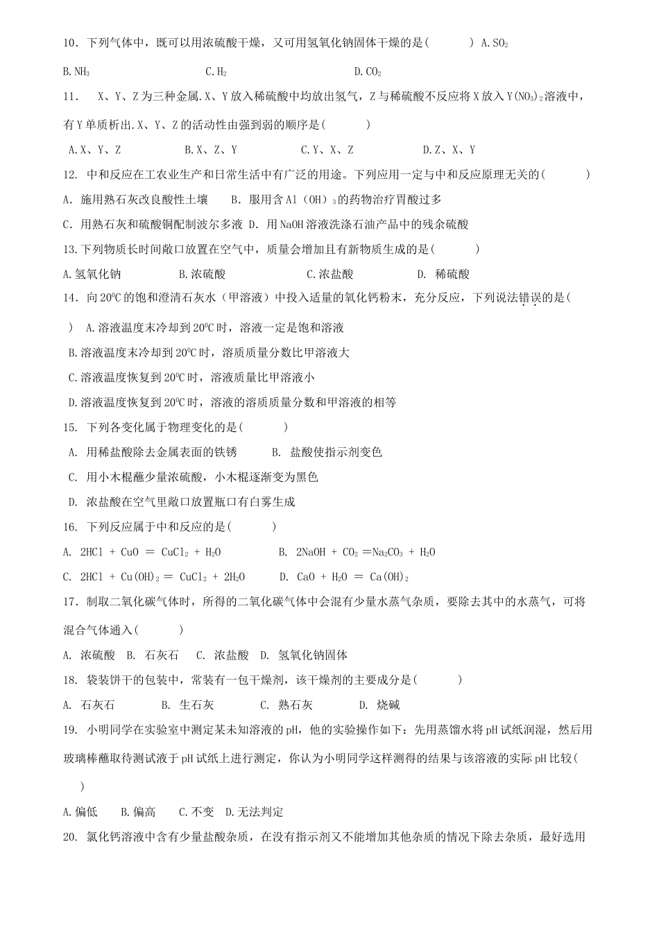 九年级化学下册 第十单元 酸和碱测试(新版)新人教版试卷_第2页