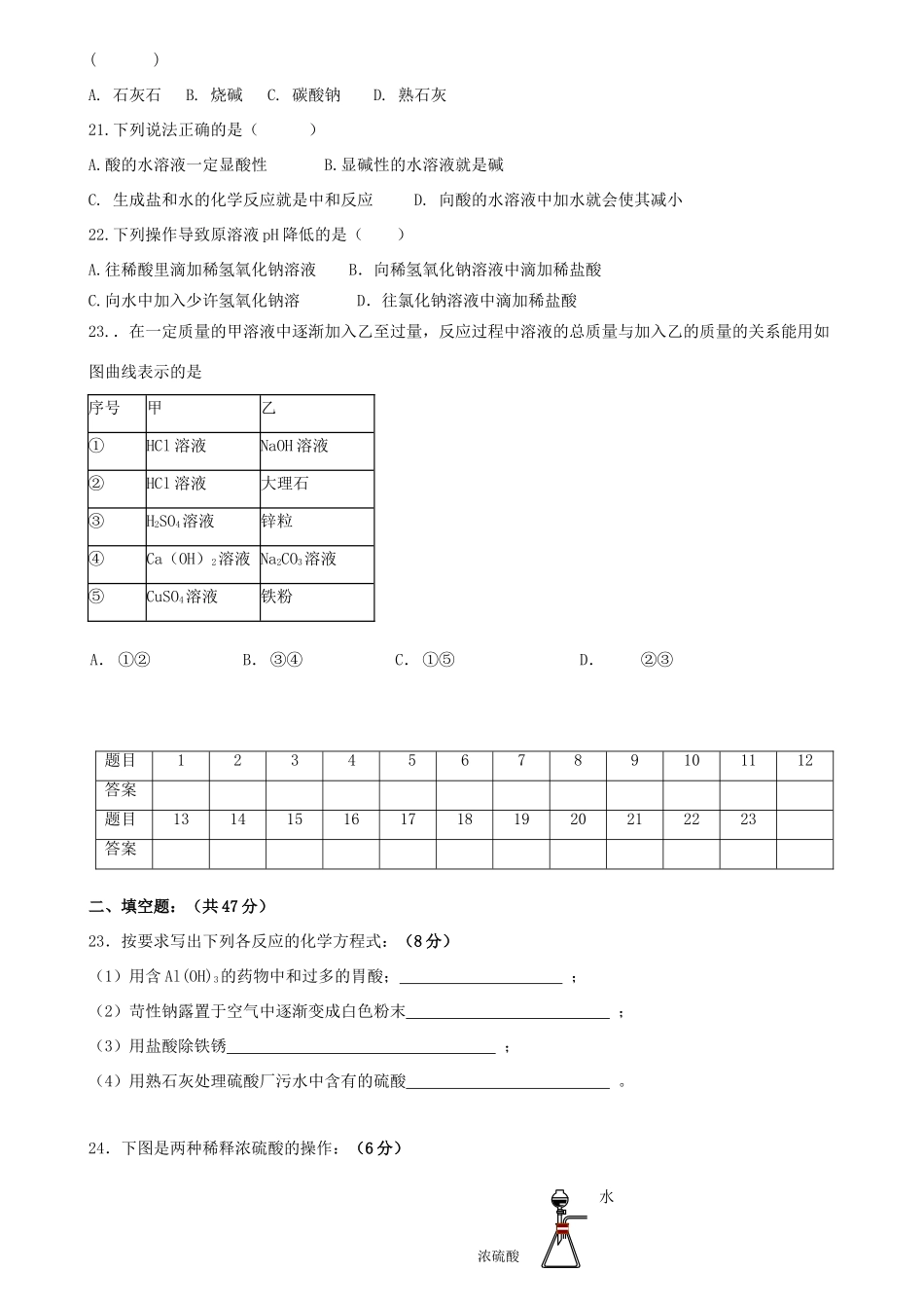 九年级化学下册 第十单元 酸和碱测试(新版)新人教版试卷_第3页