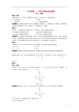 高中数学 第三讲 圆锥曲线性质的探讨 一 平行射影 二 平面与圆柱面的截线达标训练 新人教A版选修4-1-新人教A版高二选修4-1数学试题