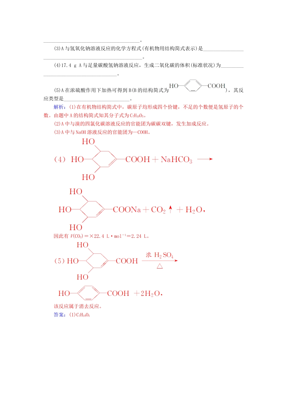 高中化学 第二章 官能团与有机化学反应 烃的衍生物 第4节 羧酸 氨基酸和蛋白质 第1课时 羧酸课堂演练 鲁科版选修5-鲁科版高二选修5化学试题_第2页