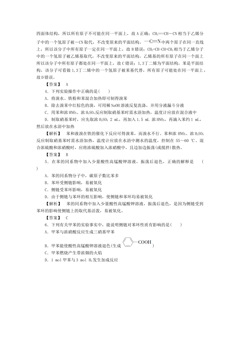 高中化学 第1章 有机化合物的结构与性质 第3节 烃（第3课时）学业分层测评 鲁科版选修5-鲁科版高二选修5化学试题_第2页