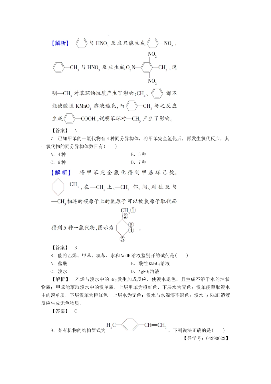 高中化学 第1章 有机化合物的结构与性质 第3节 烃（第3课时）学业分层测评 鲁科版选修5-鲁科版高二选修5化学试题_第3页