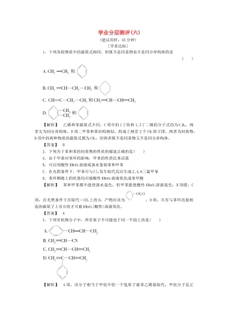 高中化学 第1章 有机化合物的结构与性质 第3节 烃（第3课时）学业分层测评 鲁科版选修5-鲁科版高二选修5化学试题