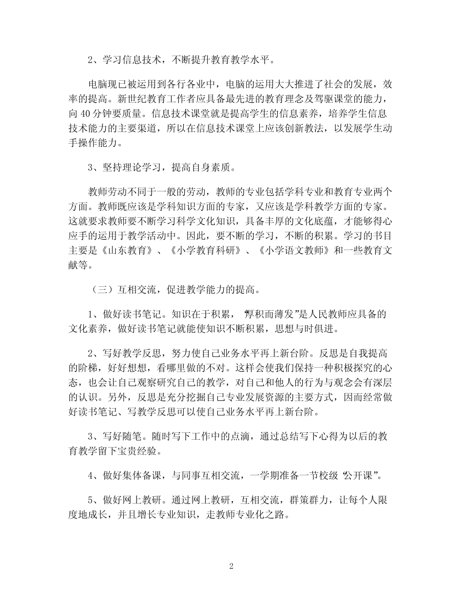 2024年科研个人工作计划范文(优秀模板7)最新 _第2页