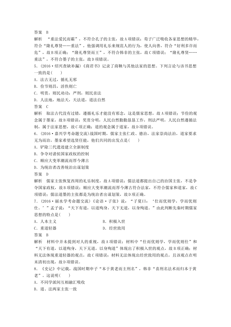 （浙江选考）高考历史总复习 专题15 中国传统文化主流思想的演变课时训练-人教版高三全册历史试题_第2页